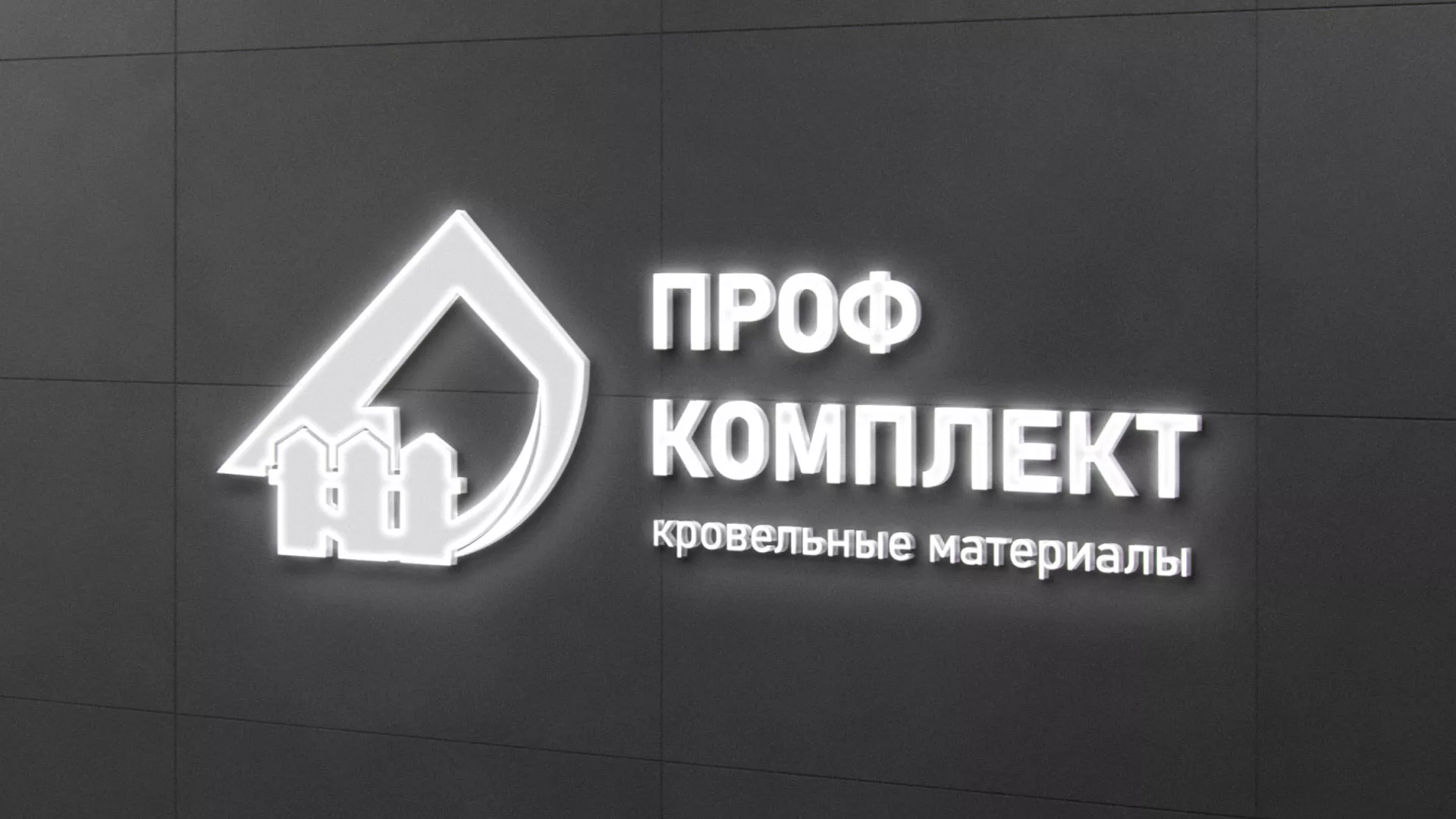 Разработка логотипа «Проф Комплект» в Шахтёрске